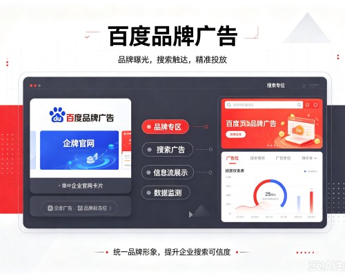 确山百度品牌广告